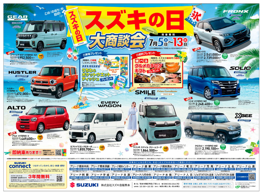 /dealer/sj-admin/sharefiles/0704_スズキ自販熊本_表web_{1ABE9305-D1FF-E122-6EF1-F52D893445F6}.pdf